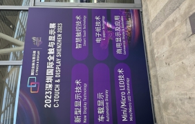 2023深圳國(guó)際全觸與顯示展